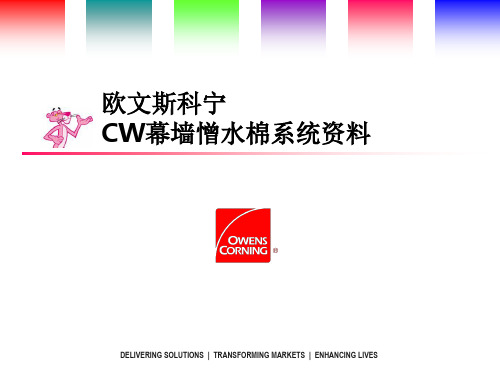 CW高憎水幕墙棉