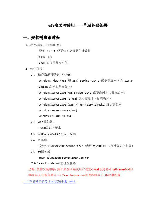 tfs资料总结
