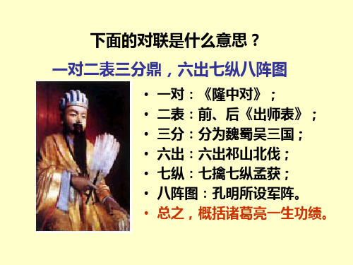 出师表诸葛亮 (1)PPT课件