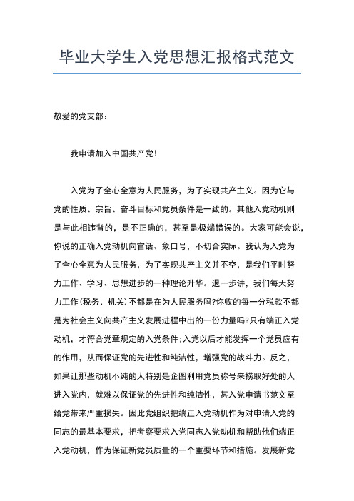 2019年最新5月大学生入党思想汇报《全心全意为人们服务》思想汇报文档【五篇】