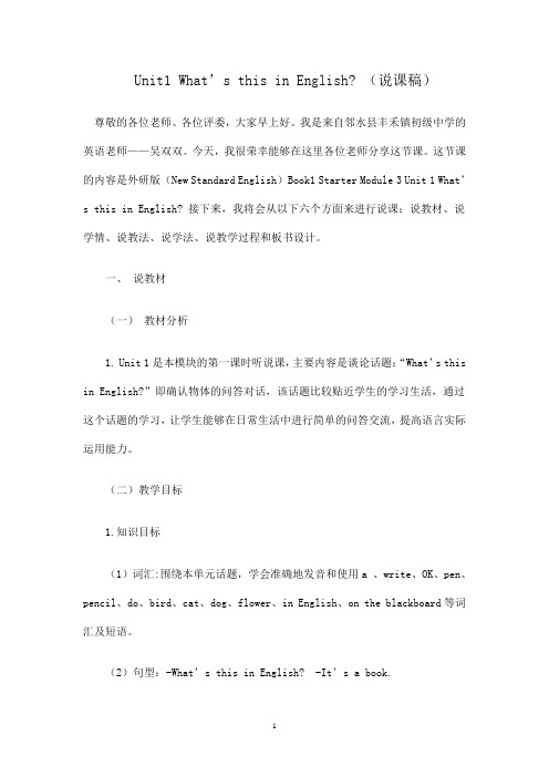 What's this in English说课稿