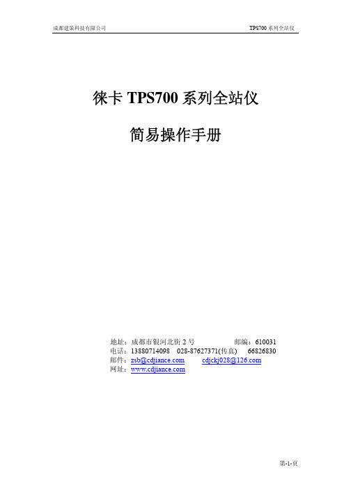 TPS700简易操作及程序