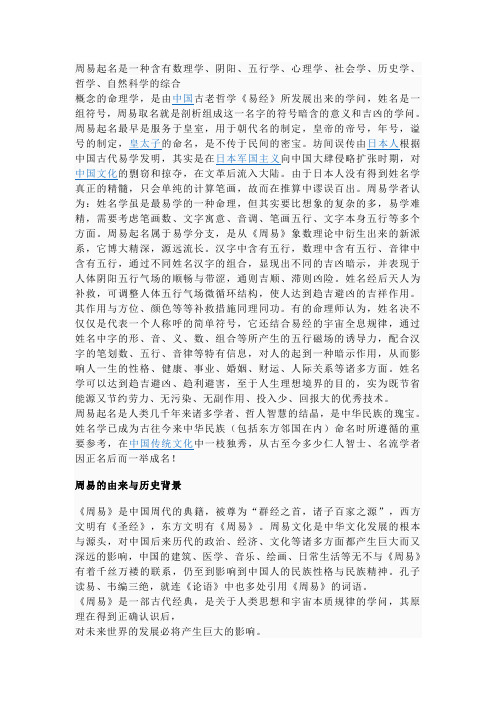 周易姓名学