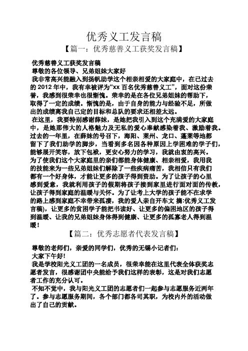 优秀义工发言稿