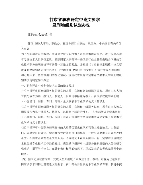 甘肃省职称评定论文刊物