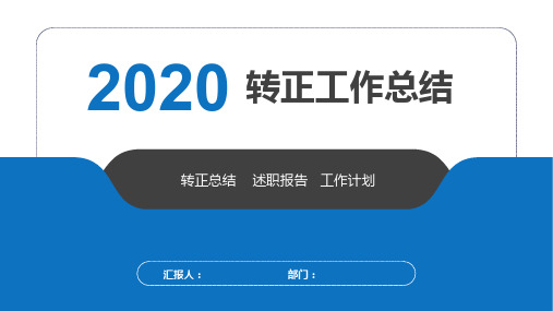 实习三个月工作总结汇报PPT