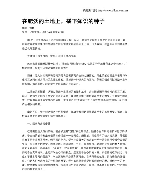 在肥沃的土地上,播下知识的种子