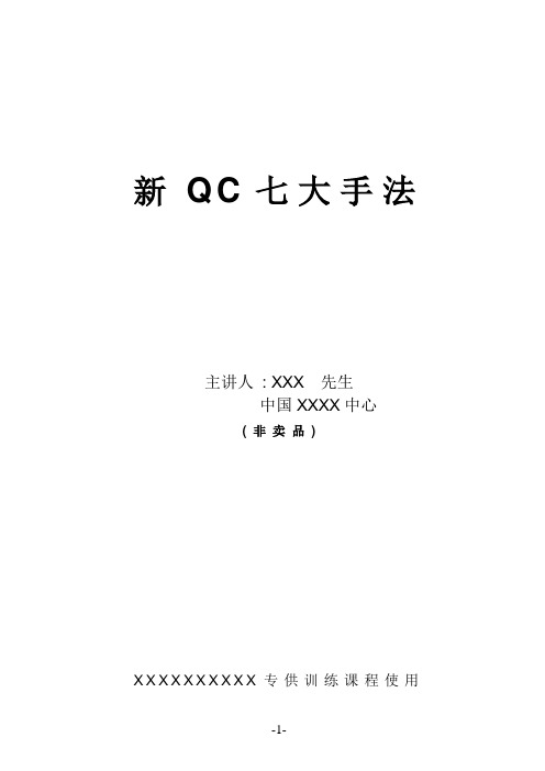 新QC七大手法word版