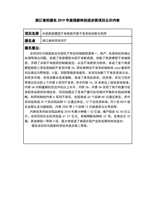 浙江省拟提名2019年度国家科技进步奖项目公示内容