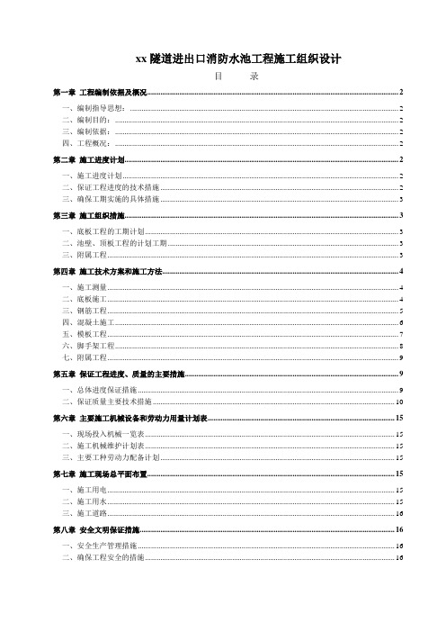 南山某隧道进出口消防水池工程施工组织设计