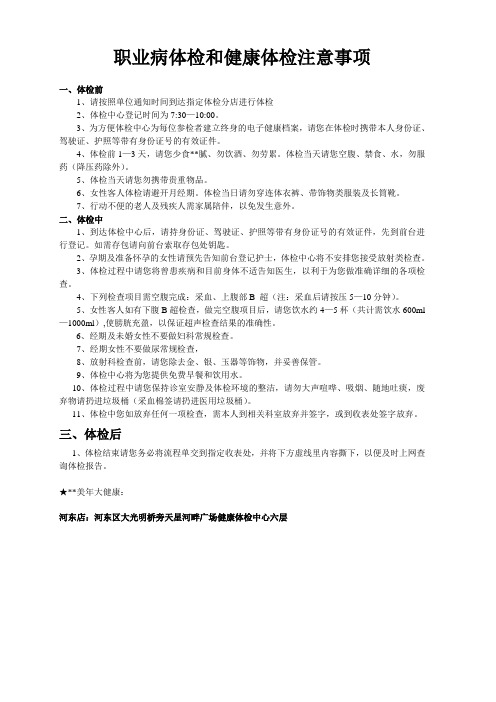 职业病体检和健康体检注意事项 .doc