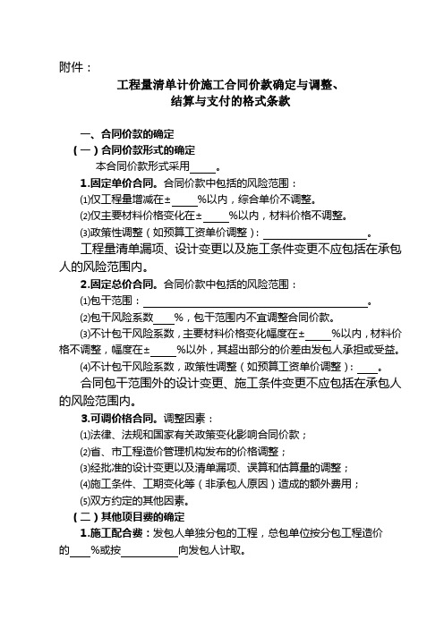 工程量清单计价施工合同价款确定与调整