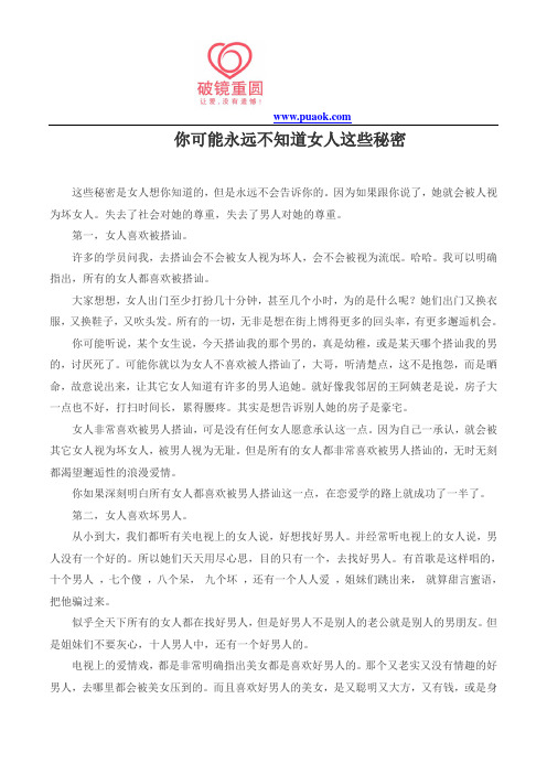 你可能永远不知道女人这些秘密