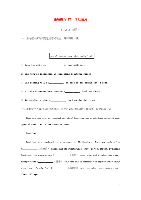 中考英语复习第三篇中考题型实战第37课词汇运用课后练习