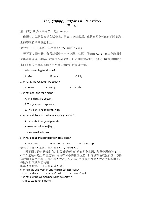 河北省安新中学高一上学期第一次月考 英语试题实验班 含答案