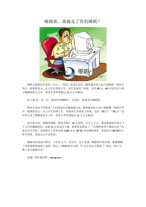 晚睡族,谁偷走了你的睡眠？
