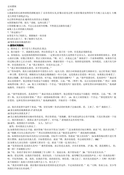 话术惯例