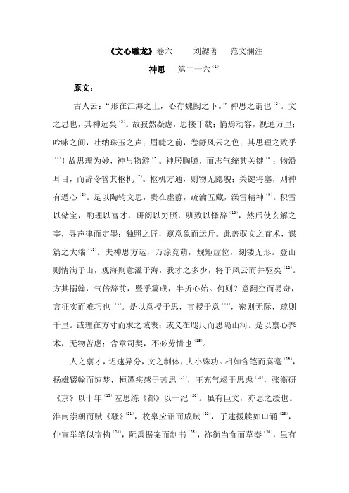 文心雕龙神思篇