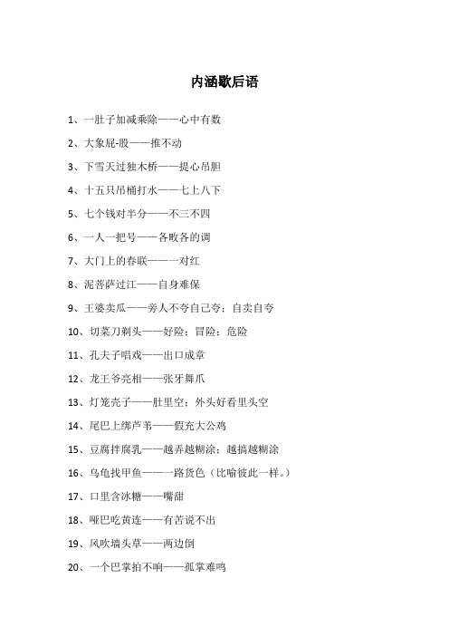 内涵歇后语