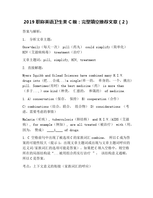 2019职称英语卫生类C级：完型填空推荐文章(2)