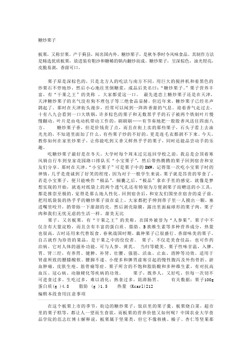 糖炒栗子