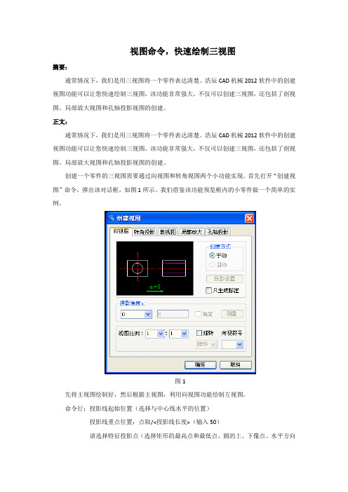 视图命令,快速绘制三视图