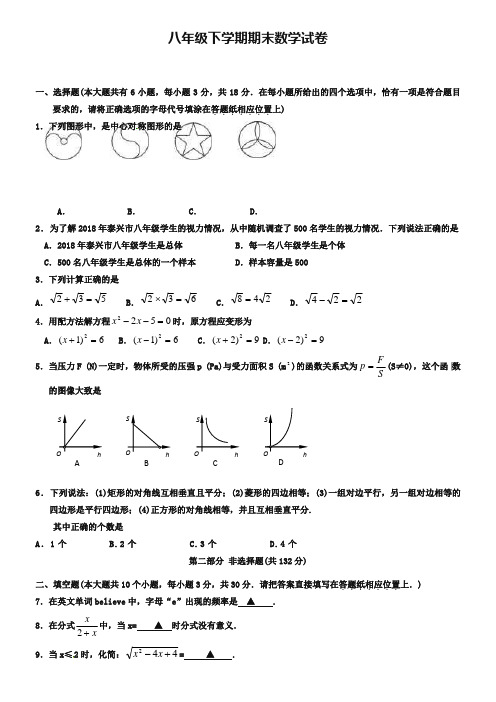 (八年级下物理期末10份合集)安徽省马鞍山市八年级下学期物理期末试卷合集