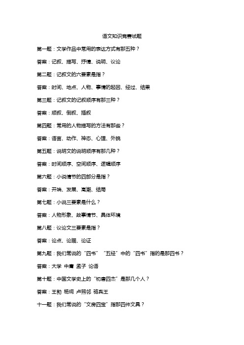 语文知识竞赛试题