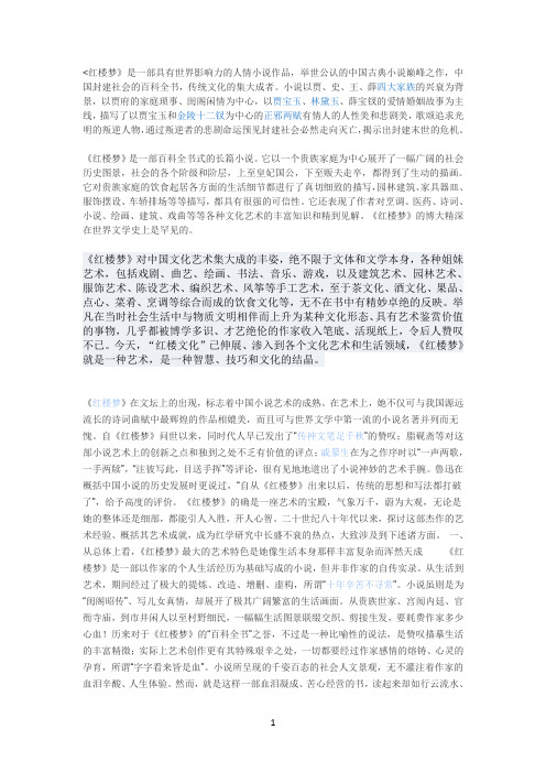 红楼梦艺术成就