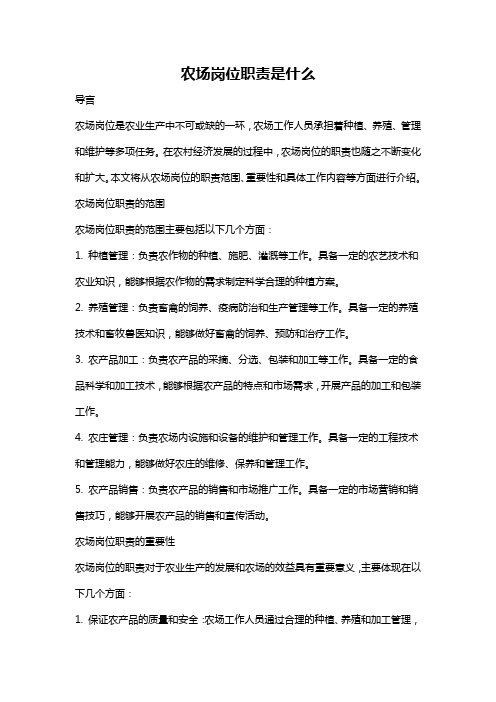 农场岗位职责是什么