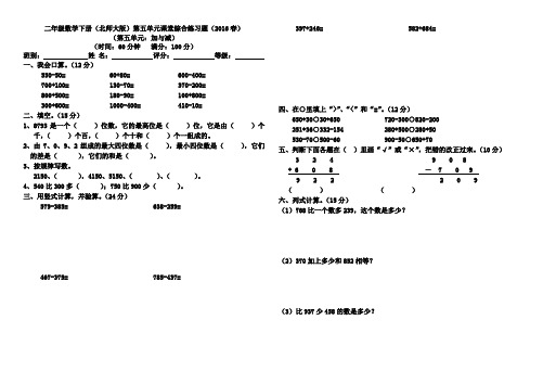 二年级数学下册(北师大版)第五单元课堂综合练习题