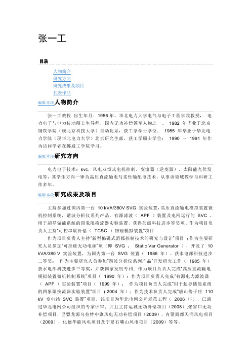 张一工