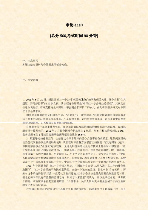 申论_真题-无答案(614)(577)