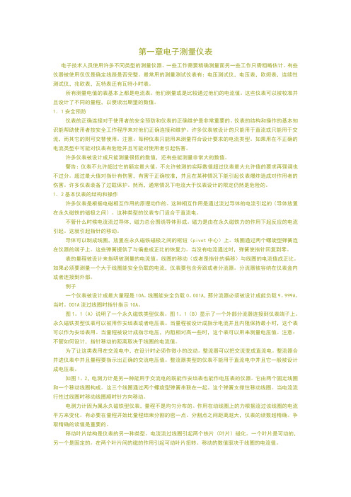 电气自动化专业英语1,2,3,5,8,13章翻译