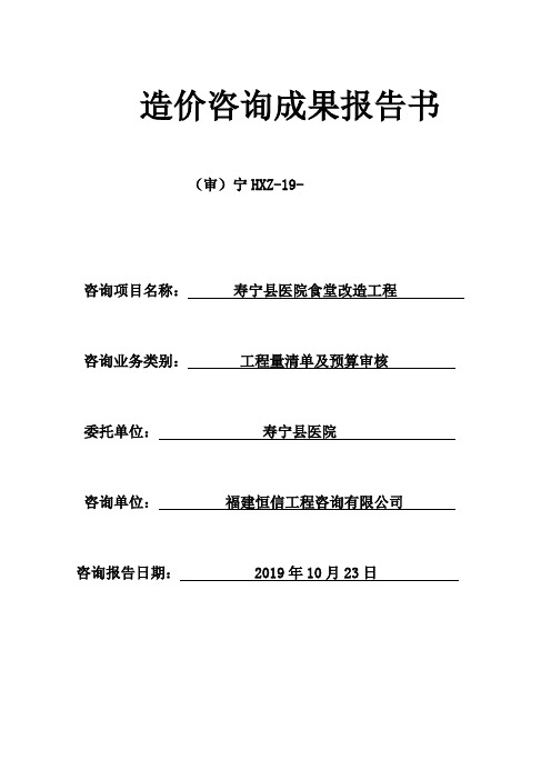 造价咨询成果报告书