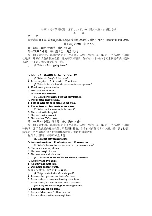 徐州英语