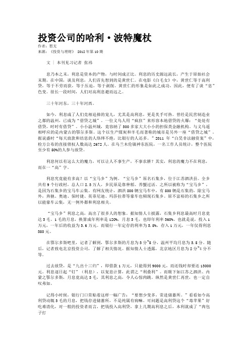 投资公司的哈利·波特魔杖