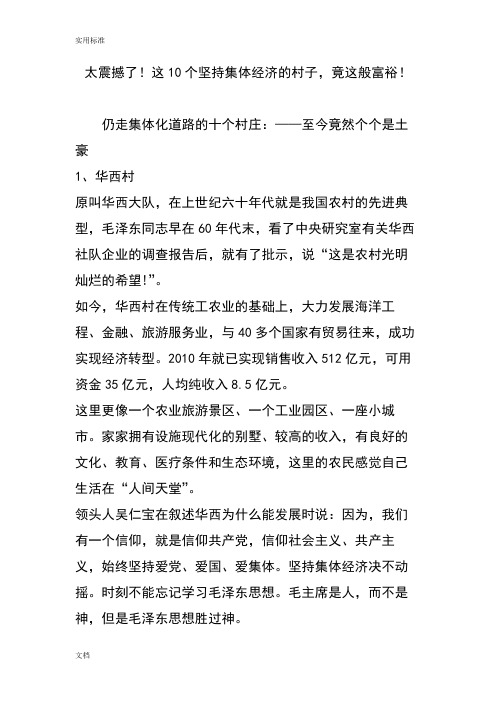 太震撼了!这10个坚持集体经济地村子,竟这般富裕!