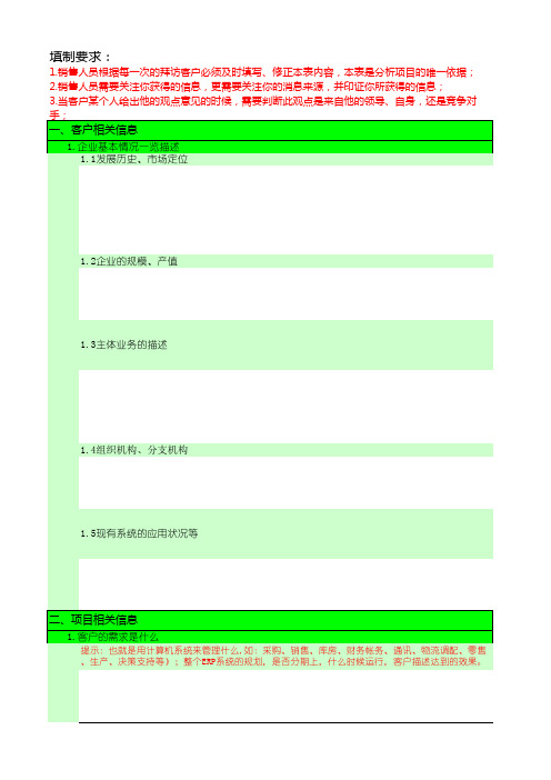 XXX项目跟进表