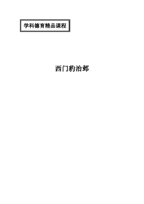 《西门豹治邺》教案