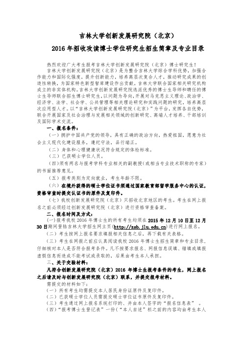 吉林大学2017年博士研究生专项计划招生简章及专业目录(3)