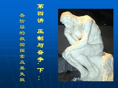 近代史纲要第四讲