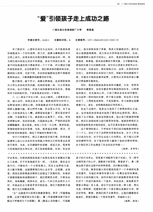 “爱”引领孩子走上成功之路