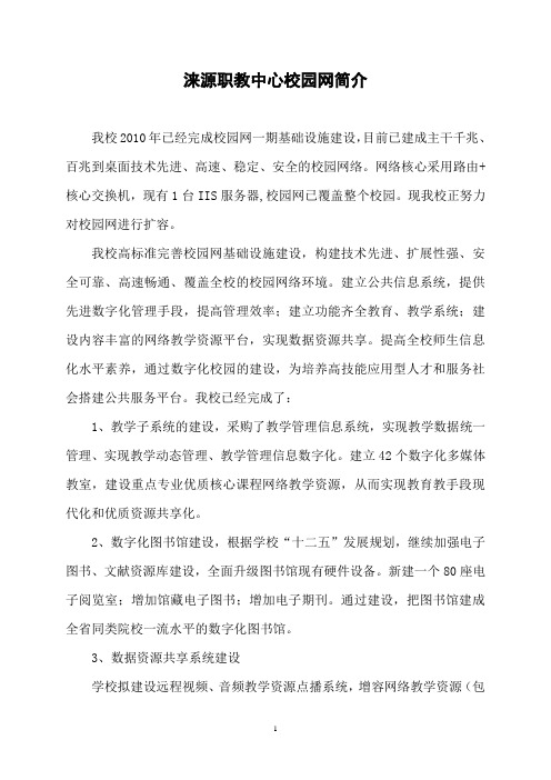 28.中小学校园网简介