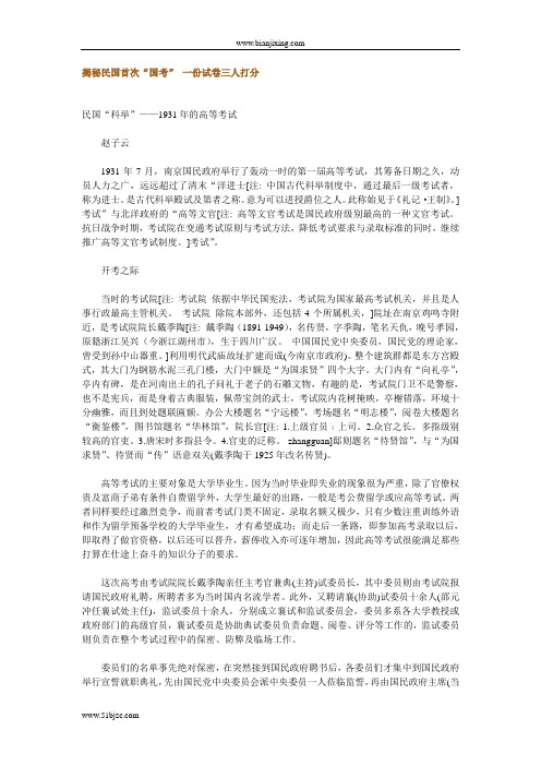 揭秘民国首次“国考” 一份试卷三人打分