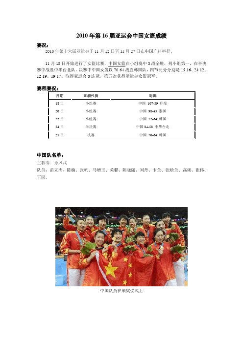 2010年第16届亚运会中国女篮成绩