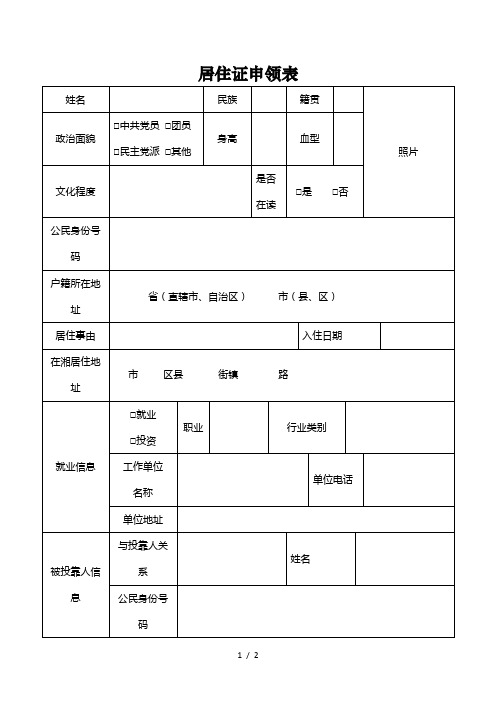 居住证申领表