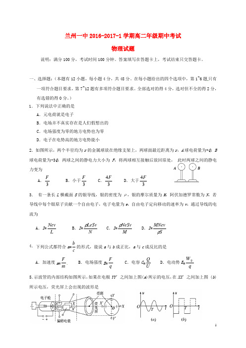 甘肃省兰州第一中学高二物理上学期期中试题 理