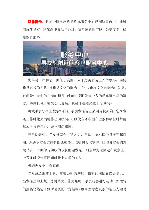 哈尔滨美度修理中心站