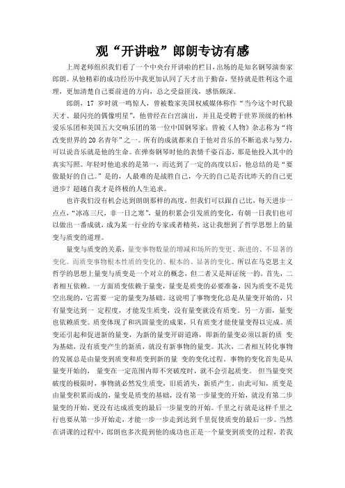 郎朗开讲啦有感